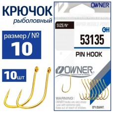 Крючок OWNER Pin Hook gold №10  10шт /53135-10