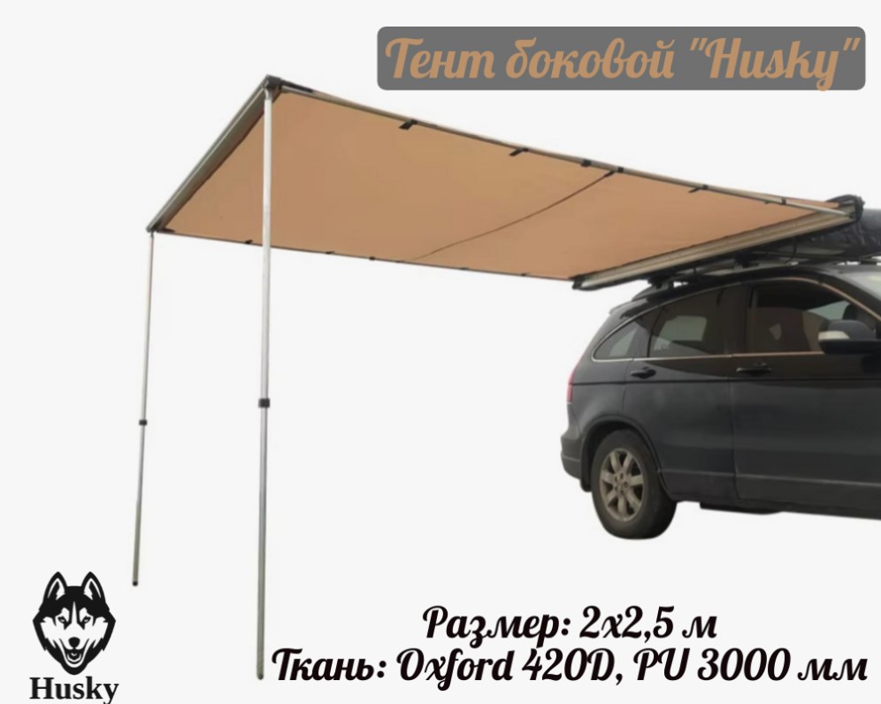 Husky tent маркиза Husky tent маркиза